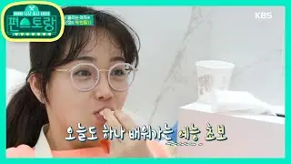 빵터짐 주의★이유리 강냉이 묘기 [신상출시 편스토랑/Stars Top Recipe at Fun-Staurant] 20200313