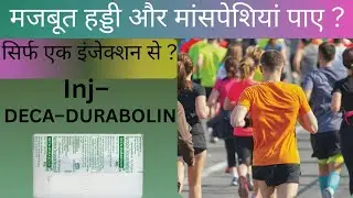 Inj-Deca Durabolin use for Physical Fitness?