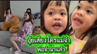 🅰️🅱️เสียงพ่อจ๋ามาแล้วไปดูกันเร็วแม่จ๋า