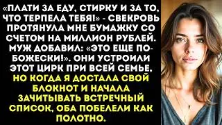 «Ты нам должна!» — свекровь выставила мне счет за 10 лет жизни с ее сыном.