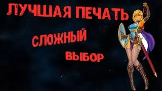 Самая лучшая священная печать в Elden Ring