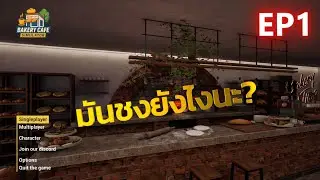 Bakery Cafe Simulator EP1 ไทย
