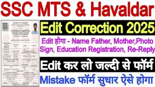 How to do SSC MTS Havaldar Form Edit Registration l How to do SSC MTS Form Edit Modify Correction...
