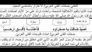 ٧ . بكالوريا . لغة عربية . استخراجات قصيدة عرس المجد . البيتان ٨، ٩ @alnouredu