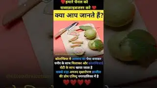 Agriculture GK knowledge||अमरूद Gk facts#shorts #shortsvideo #viral #gkquestion#facts Feb, 28, 2022