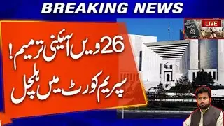 Supreme Court live hearing on constitutional Petitions against 26th constitutional Amendment. PTI 