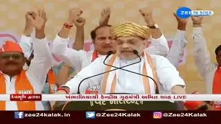 Gujarat Assembly Polls: Union HM Amit Shah addresses public meeting in Khambhaliya | Zee News