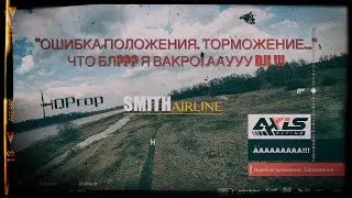 Тестовые пролёты | Замена пропов и двигателей на DJI Avata | Axis flying | HQProp