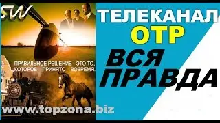 🎥 Разоблачение SkyWay на телеканале ОТР. Инвестиции Новый транспорт. Заработок в интернете.