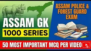 Top 50 Assam GK for Assam Police & Forest Guard Exam | নিশ্চিত সাফল্যৰ MCQ | 1000 Assam Gk Series