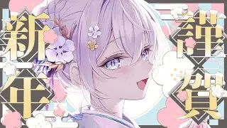 【 🎍あけおめ雑談🎍 】2026年もよろしくお願いいたします🌄昨日の振り返り＆新年の抱負【 #泉巫るはね / #新人vtuber / re;BON 】