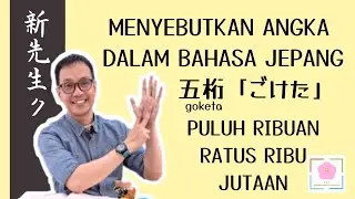 ANGKA PULUH RIBUAN（ 五桁 ）「GO KETA」：CARA MENYEBUTKANNYA DALAM BAHASA JEPANG