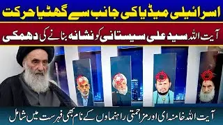 Israel's threat to Sayyed Ali al-Sistani expose sectarian schemes | Pak Gold Media | 9 Oct 2024