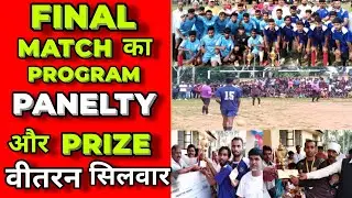 Final match Silwar ka | Final match of Shilwar hazaribag | Giri baba ka video | panelty Shilwar |