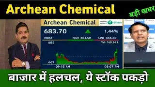Archean Chemical share latest news 🔴 Archean Chemical share today update and fundamental analysis