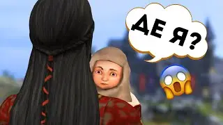 Зцілюю свою внутрішню дитину в The Sims Medieval українською