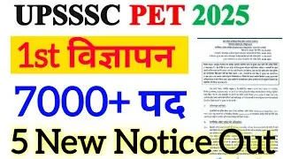 UPSSSC New Notification 2025| UPSSSC Lekhpal Notification 2025| UP Lekhpal 2025 Latest News 