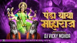 Panda Baba Maharaj | Cg Bass Mix | Navratri Special | Instagram Trending Song | DJ Vicky Mohda 2025*