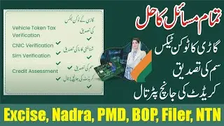 Asaan Karobar Loan Error Solution CNIC, Sim, Tax, Mobile No, Excise, BOP, Filer, NTN, Verification