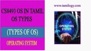 CS8493 TYPES OF OPERATING SYSTEM IN TAMIL | VARIOUS TYPES OF OS EXPLAINED IN TAMIL | OS IN TAMIL