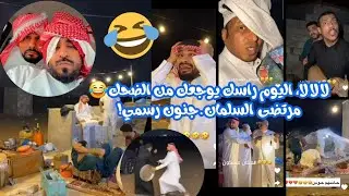 تحدي مع عيال القرية ومقلب الجن 😂🔥 وبودويش يدافع عن التيس لآخر لحظة! | مرتضى السلمان