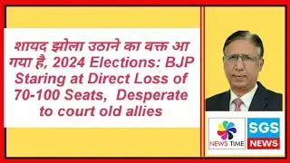 2024 Elections: BJP Staring at Direct Loss of 70-100 Seats,  Desperate to court old allies