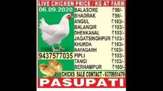 Suguna,Chicken And Pasupati Brolero Farm Prices Today||Odisha Chiken price update 07/09/2020//new pr