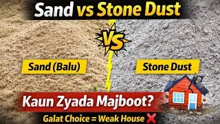 Sand Balu vs Stone Dust | Ghar Construction Ke Liye Kaun Sa Better Hai? | Complete Comparison