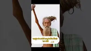 कुंभ मेले में आए ख़तरनाक अघोरी साधु 💀बम भोले! हर हर महादेव#shorts #viral #mahakumbh2025 #prayagraj