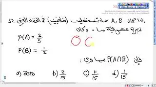 أسئلة على الاحتمالات صف عاشر