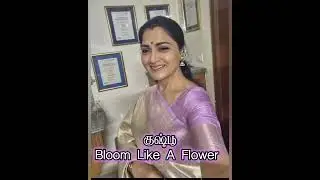 குஷ்பூவின் New வைரல் வீடியோ #bloom #nattamai #khush #khushbu #kushboo#khushboo#meena #rekha#radhika