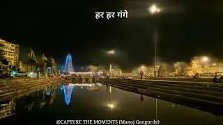 Har Har Gange | Kapaleshwar | Nashik Ramkunda | Ganga Ghata | WhatsApp status