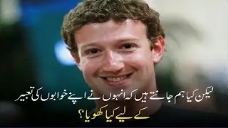 Success Life Story of Facebook Founder Mark Zukerberg Who Give you wonderful lesson (Urdu/Hindi)