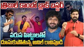 బాస్ మాస్ కంబ్యాక్🔥 Mana Shankara Vara Prasad Garu Record Breaking Mass Collections | Chiranjeevi