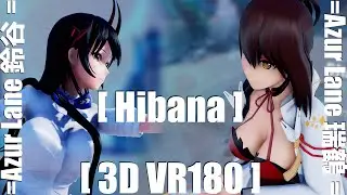 ［Ray MMD 3D VR180］アズレン★鈴谷／瑞鶴［ヒバナ／hibana］