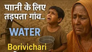 A village Dying of thirst/Reality of Borichivari village 😢
