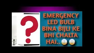 Agar Ap Inverter Lene Ka Soch Rahe He to Is video ko dekhe Ye bulb Bina Bijli Ke Bhi Chalta Hai 💡💡😱