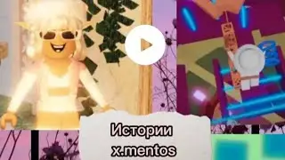 Истории x.mentoss полные☀️&hearts;️