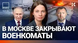 Ракета попала в дом в России. Генерал-мясник уволен. Человек умер в самолете в Москву. Иран | ВОЗДУХ