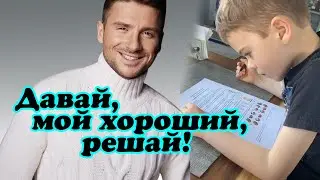 Сын Сергея Лазарева Никита самостоятельно делает домашнюю работу