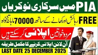 PIA Jobs 2025 | Latest Vacancies Announced | Apply Online Today | Airport Jobs for Male & Female