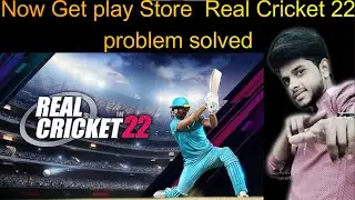 Get this Game From Play Store Real Cricket 22 Problem Solved | Real Cricket 22 Play Store Problem