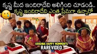 Superstar Krishna Indiradevi Rare Video | Superstar Krishna Happy Momments | Mahesh Babu | MB