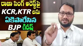 BJP Leader Girish Daramoni  Punches on KCR , MIM on Raja singh issues # 2day 2morrow