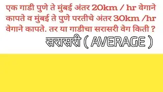 सरासरी ( AVERAGE ) TCS IBPS
