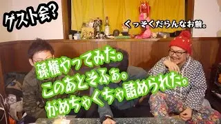 【壁ドンズ鑑賞会】ゲストに孫権やってもらったら怒られた。【制限クエスト】