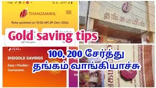 🪙🪙 100, 200 சேர்த்து தங்கம் வாங்கியாச்சு / Gold saving tips/ 