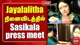 🔴LIVE : Jayalalitha நினைவிடத்தில் Sasikala press meet | ADMK