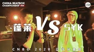 PENG LAI vs SYK | CNBC 2020 LIAO NING DIVISION | 1/8