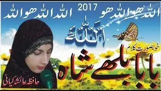 New Panjabi Super Hit Kallam  || Very Soft & Sweet Voice || Ayisha Kayani